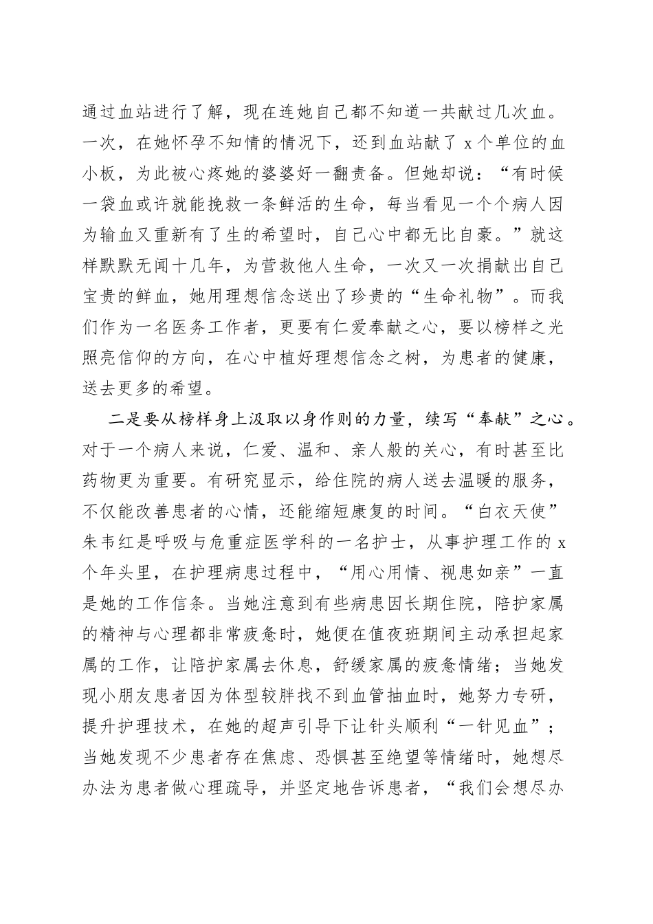 汲取榜样力量 续写时代荣光（初稿）_第2页