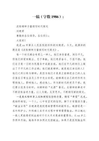 汲取榜样力量 续写时代荣光（初稿）