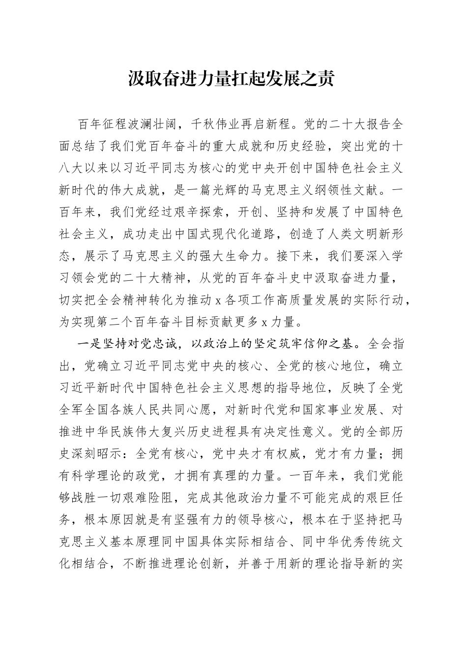 汲取奋进力量 扛起发展之责_第1页