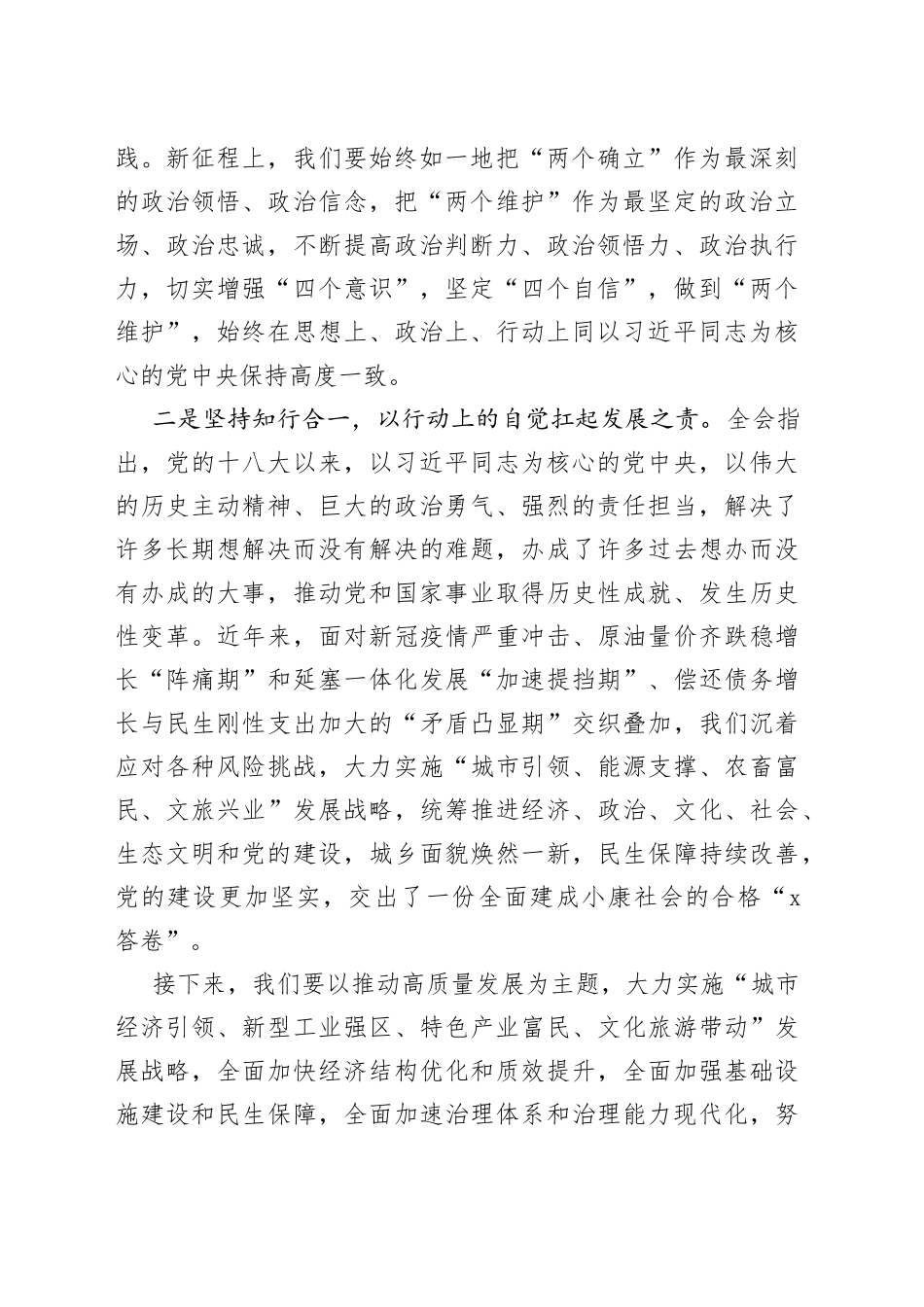 汲取奋进力量 扛起发展之责_第2页