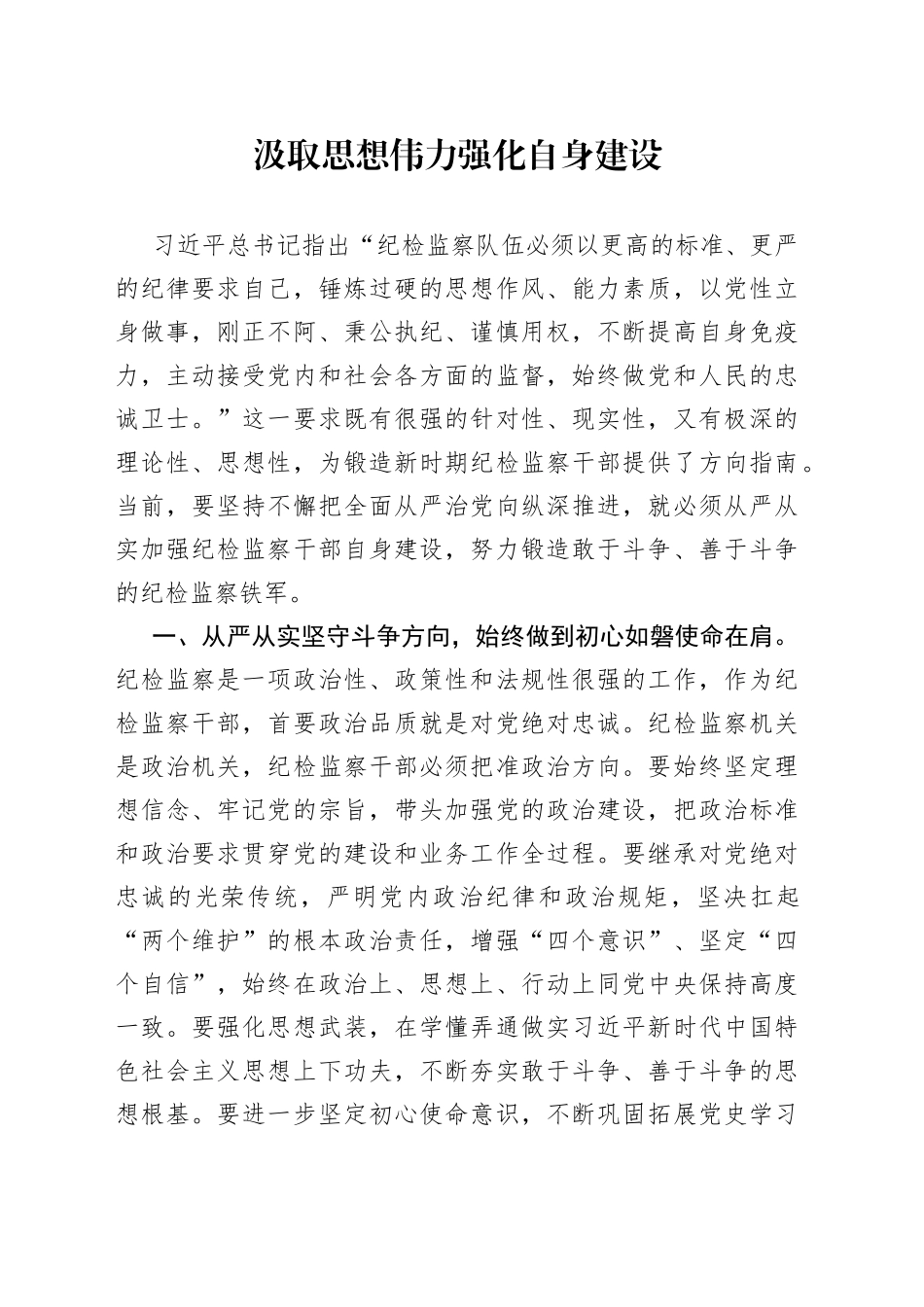 汲取思想伟力 强化自身建设_第1页