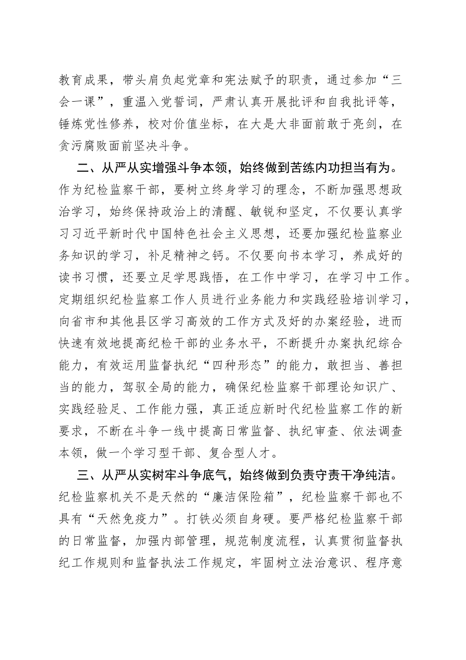 汲取思想伟力 强化自身建设_第2页