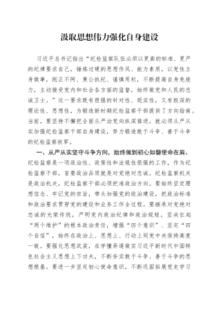 汲取思想伟力 强化自身建设