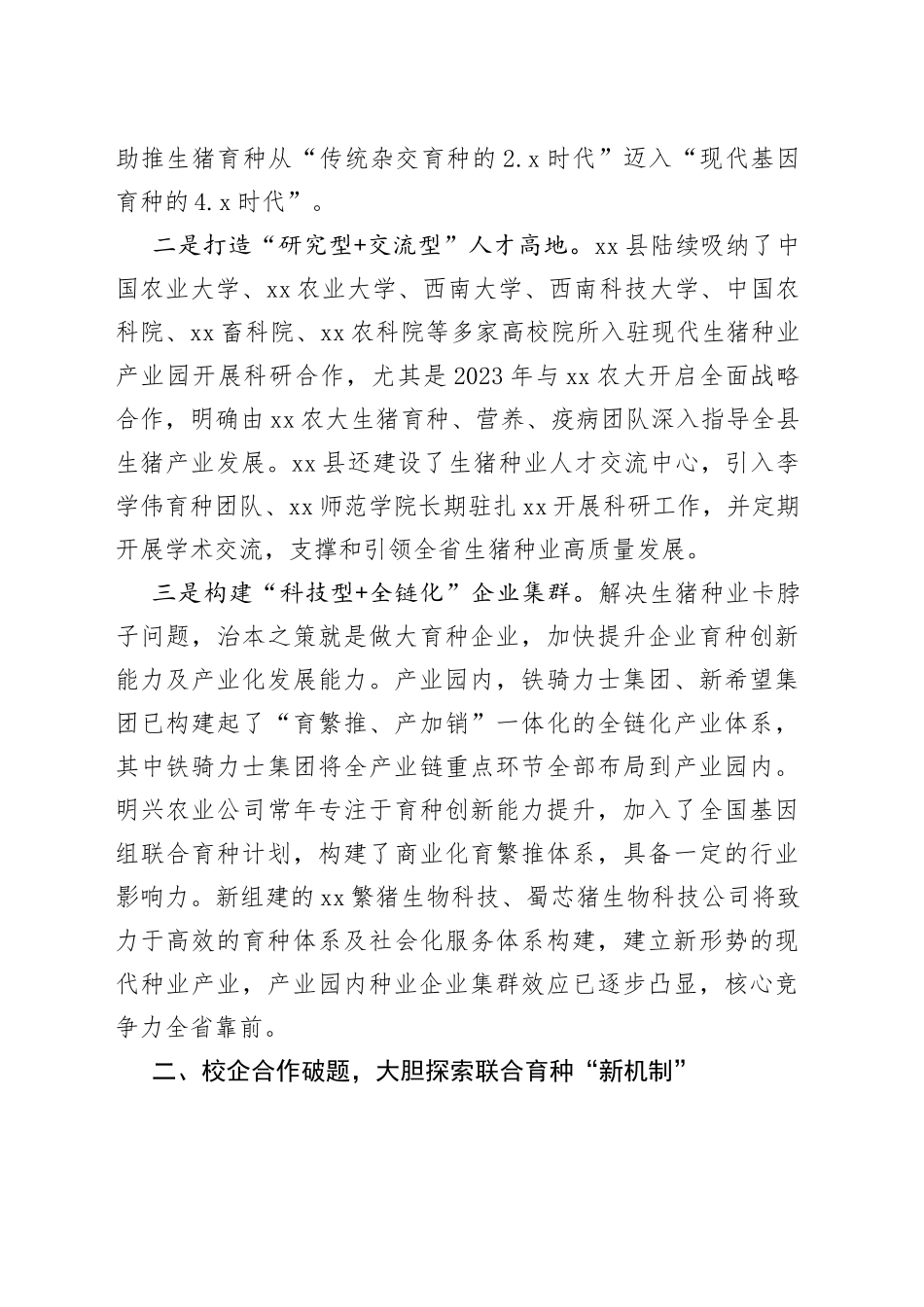 疾蹄步稳谱写生猪种业发展新篇章_第2页