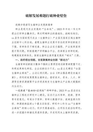 疾蹄步稳谱写生猪种业发展新篇章