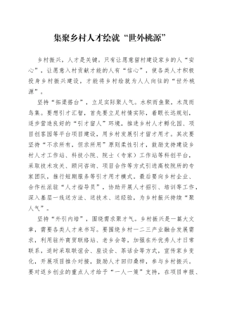 集聚乡村人才 绘就“世外桃源”