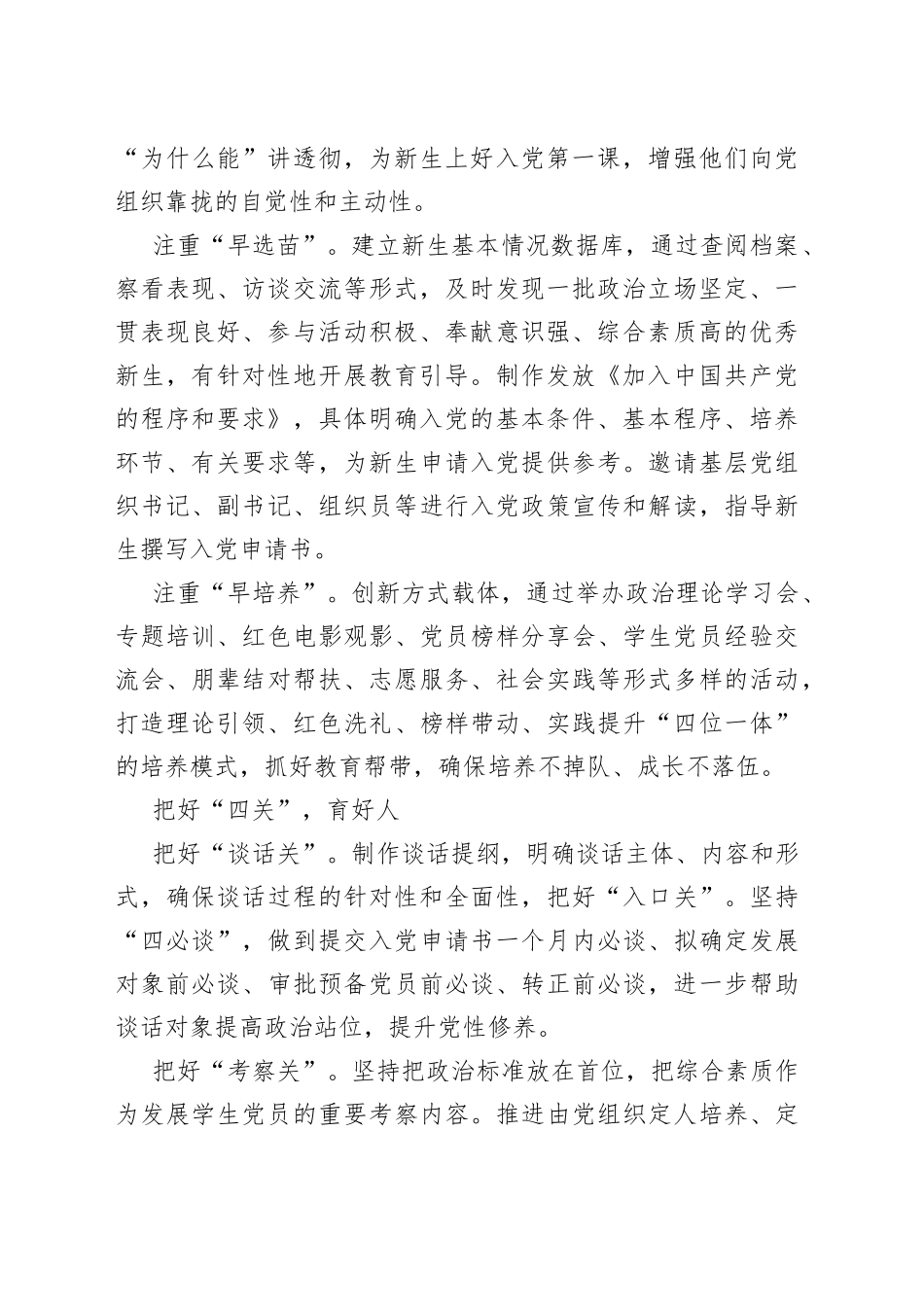 集美大学：构建“4453”发展党员工作模式 实现发展学生党员质量和数量“双提升”_第2页