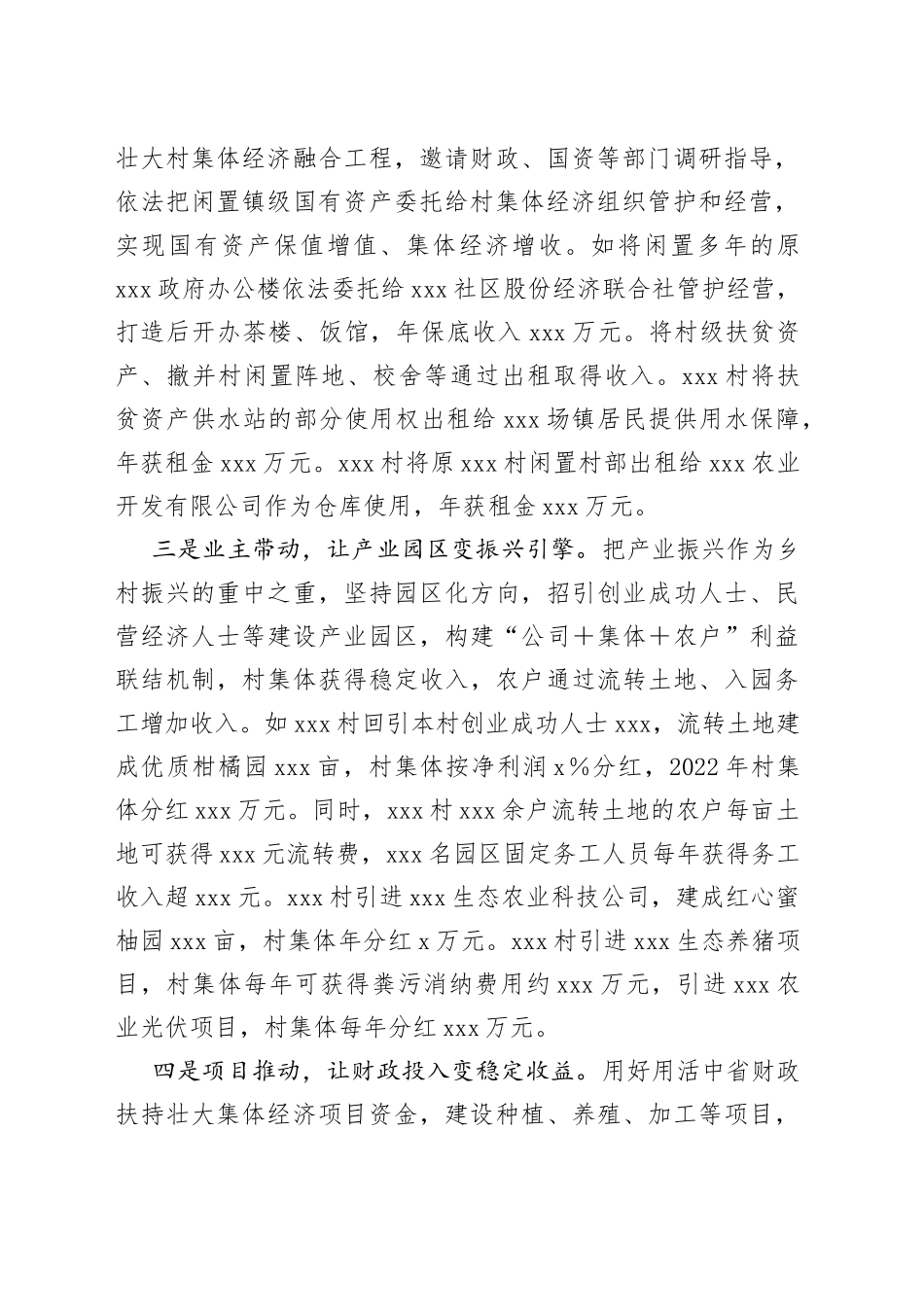 集体经济经验材料：“五位联动”增强集体经济发展实效_第2页