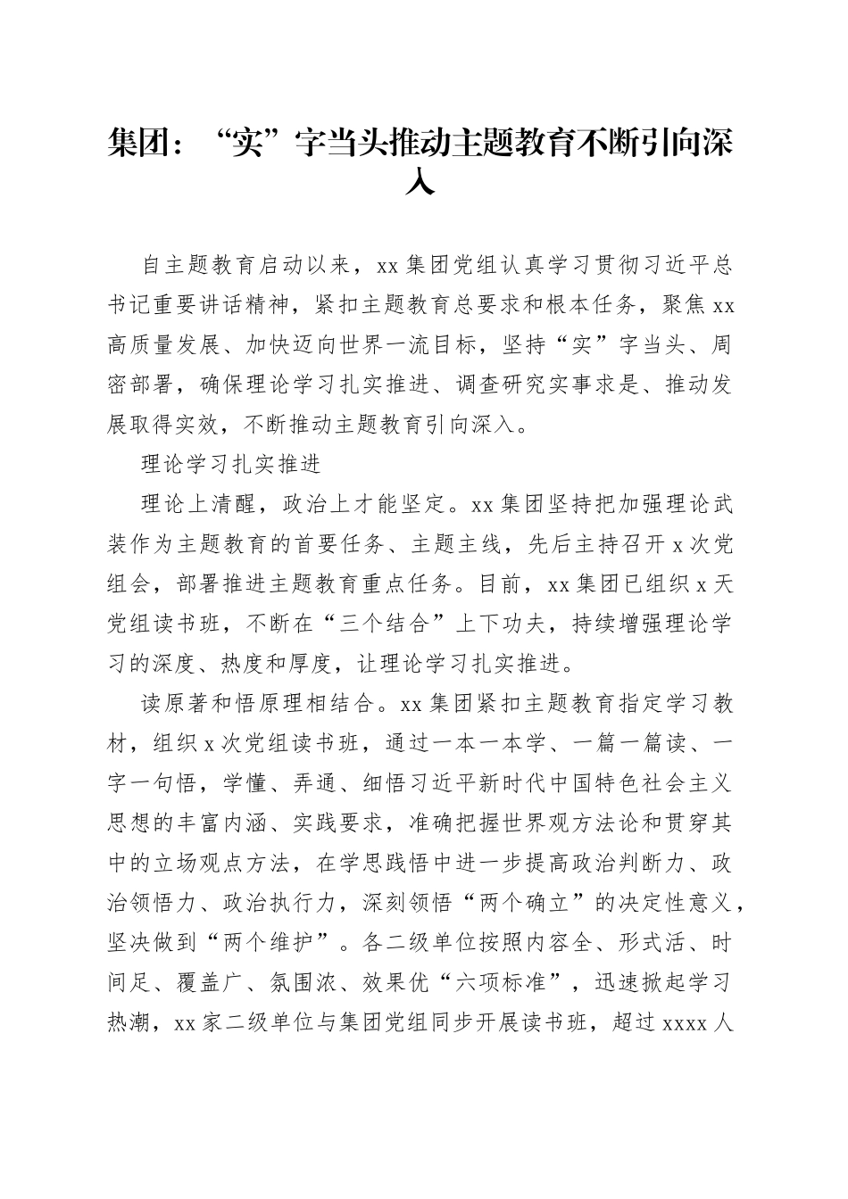 集团：“实”字当头 推动主题教育不断引向深入_第1页