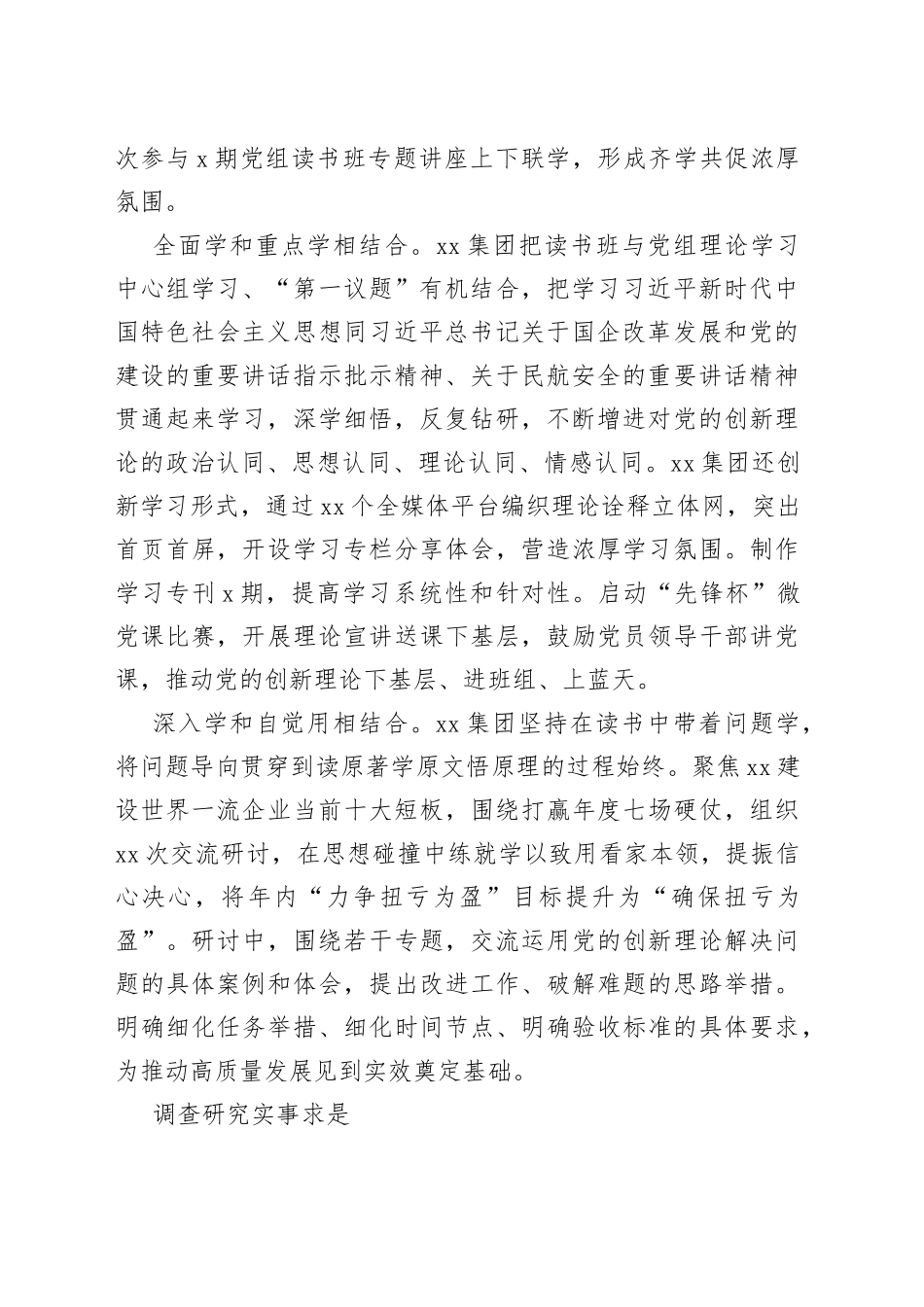 集团：“实”字当头 推动主题教育不断引向深入_第2页