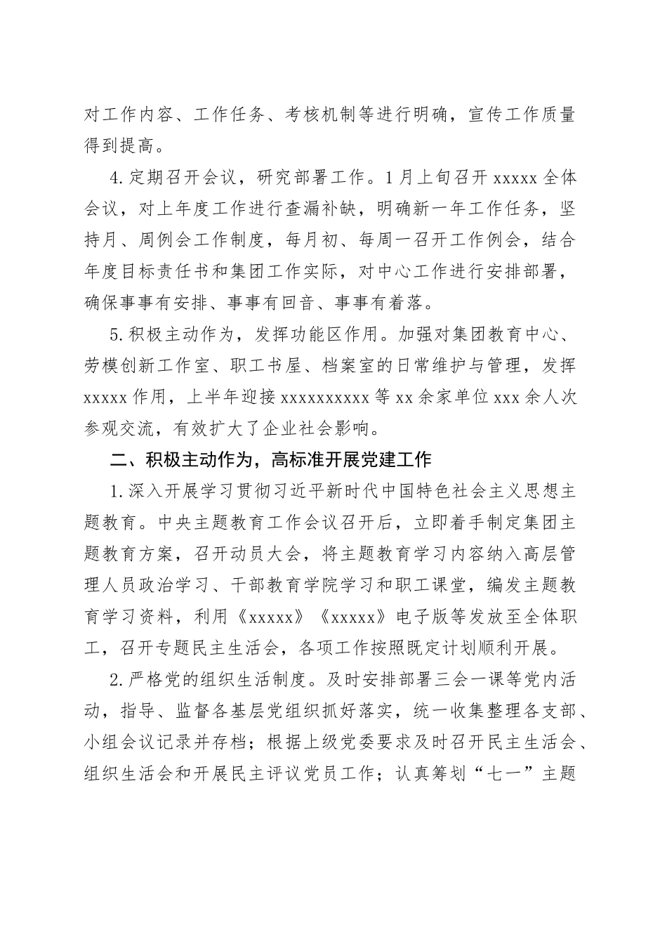 集团2023年半年党工团工作总结_第2页