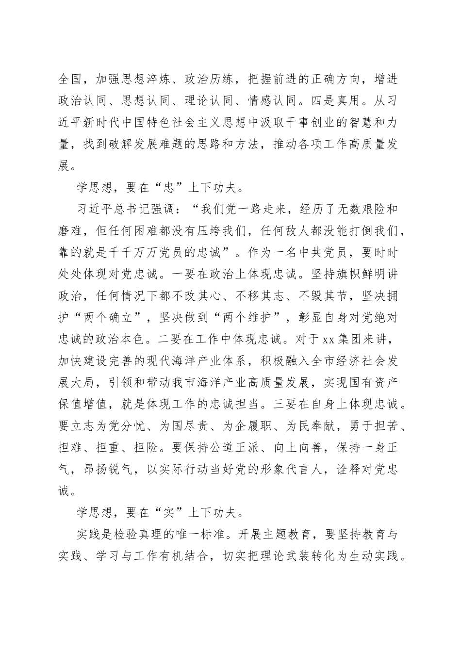 集团党委书记在全市国资系统县处级干部主题教育读书班上的研讨发言材料_第2页