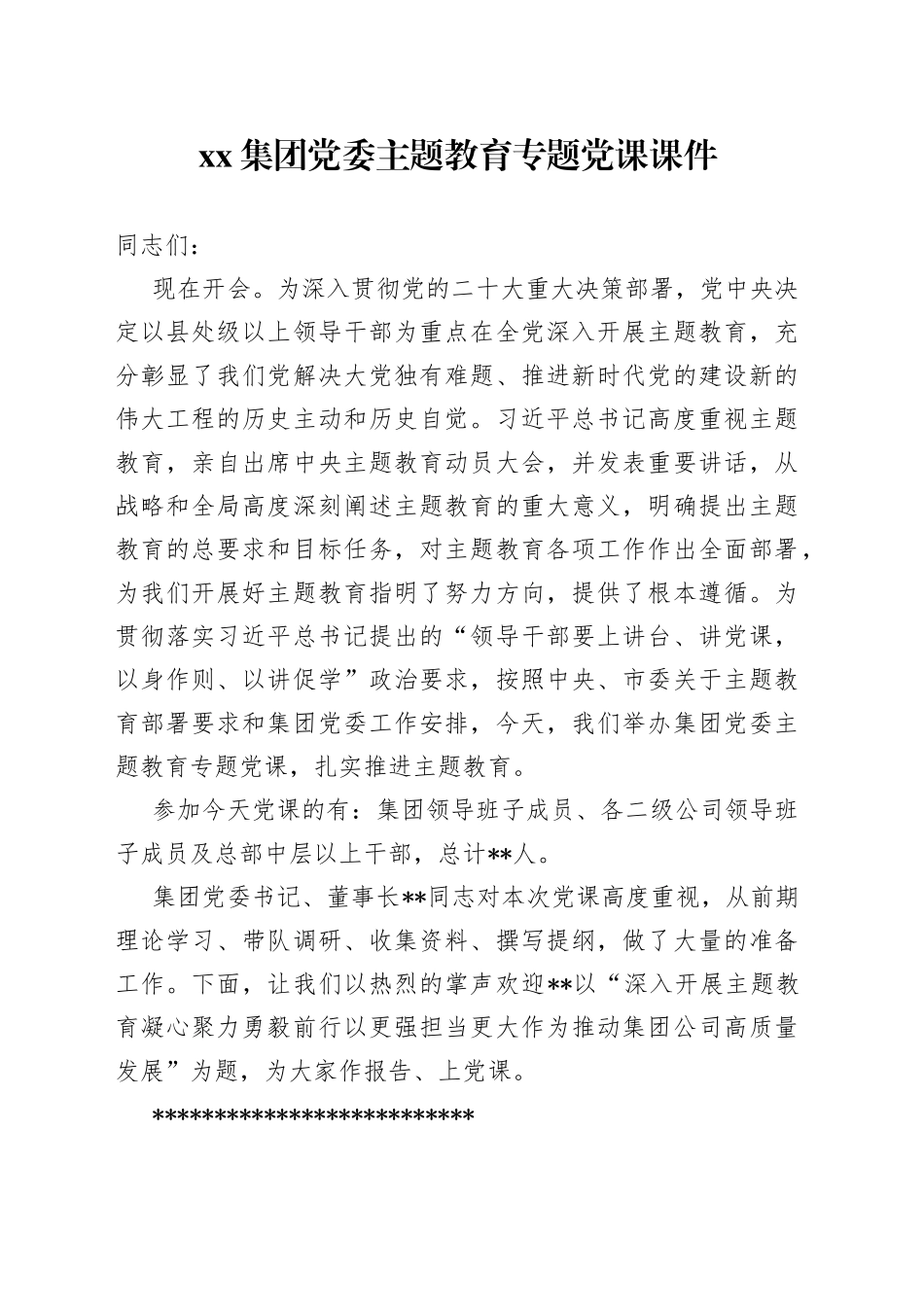 集团党委主题教育专题党课课件_第1页