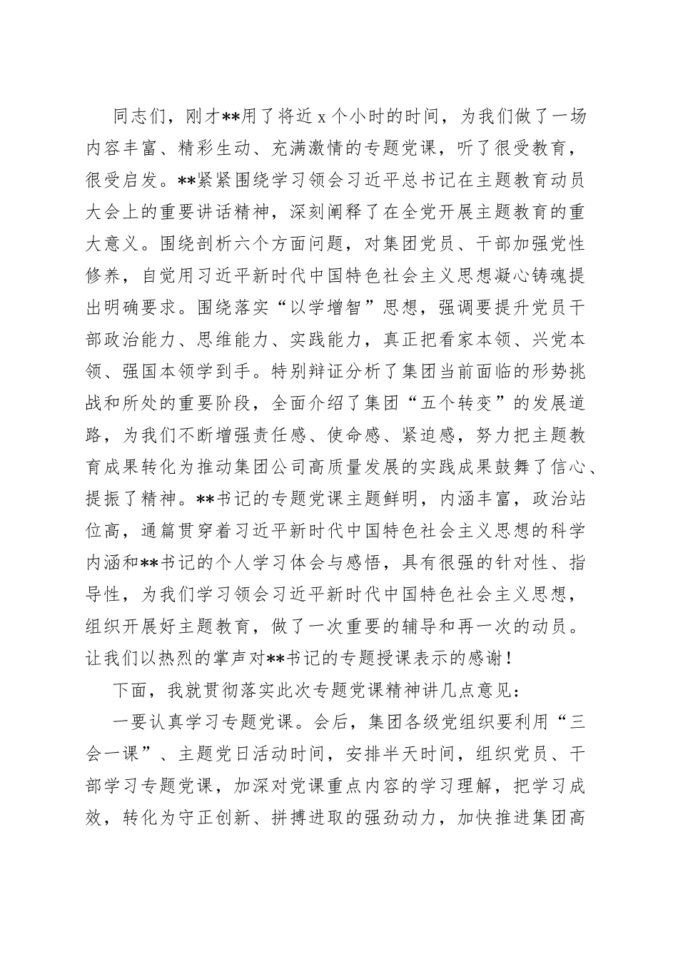 集团党委主题教育专题党课课件_第2页