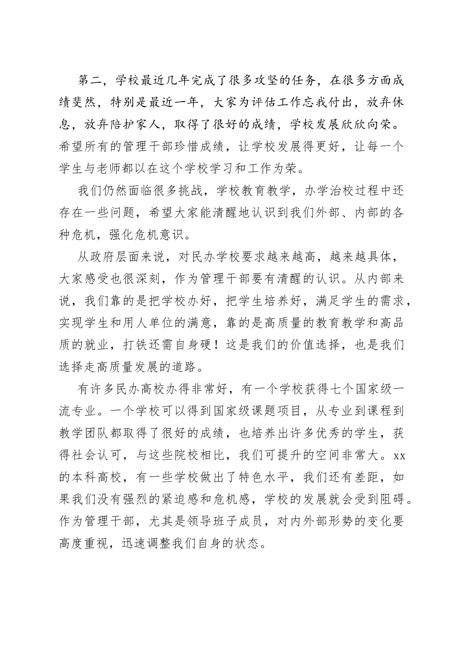 集团副总裁在XX工商学院管理干部大会上的讲话_第2页