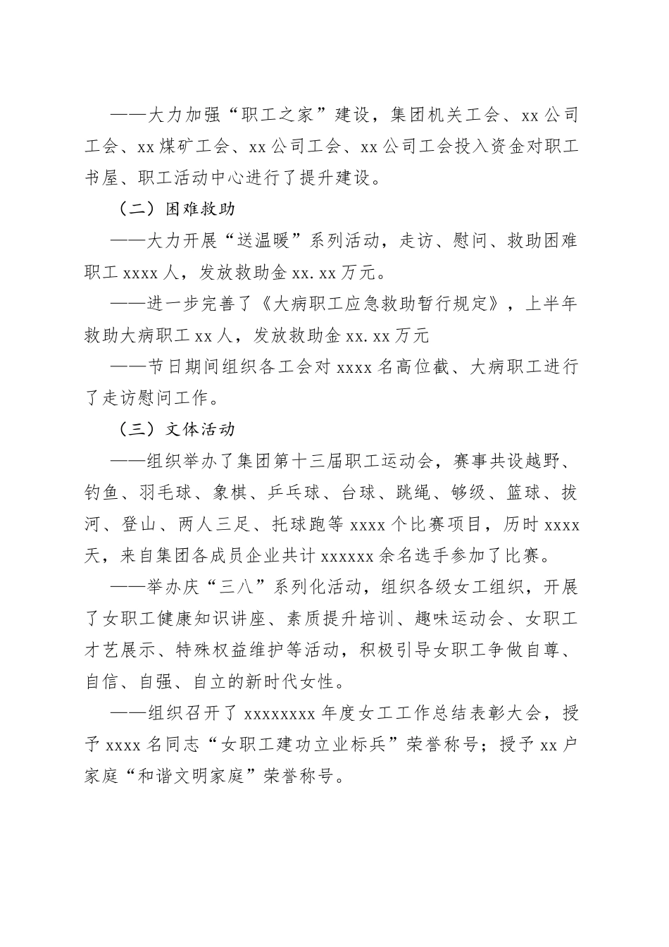 集团工会2023年以来工作总结_第2页