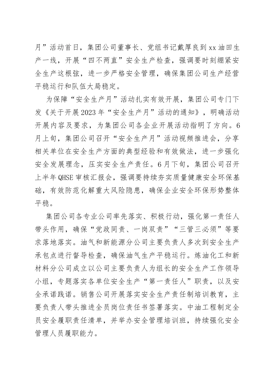 集团公司2023年“安全生产月”活动综述_第2页