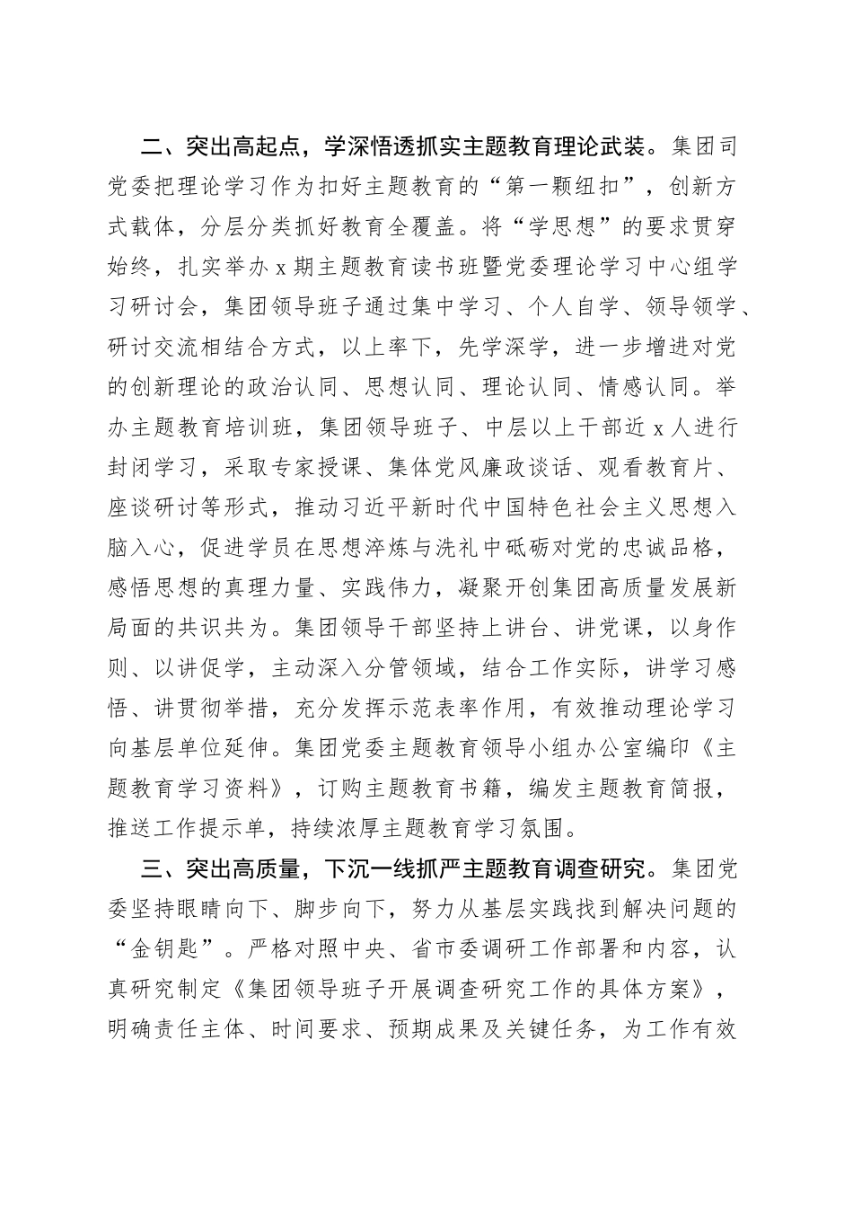 集团公司2023年教育开展情况报告_第2页