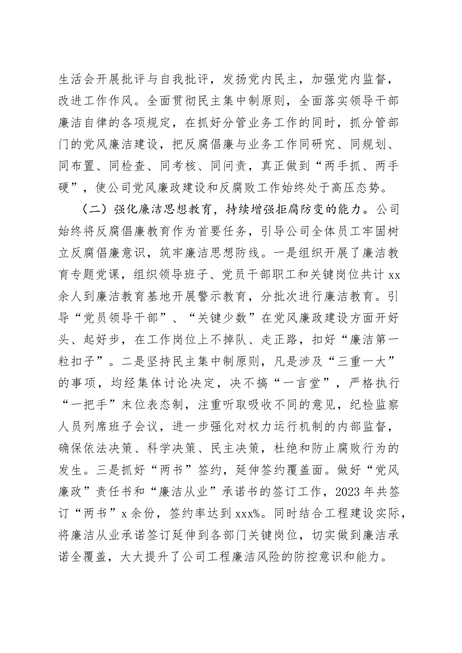 集团公司2023年上半年党风廉政建设和反腐败工作总结_第2页