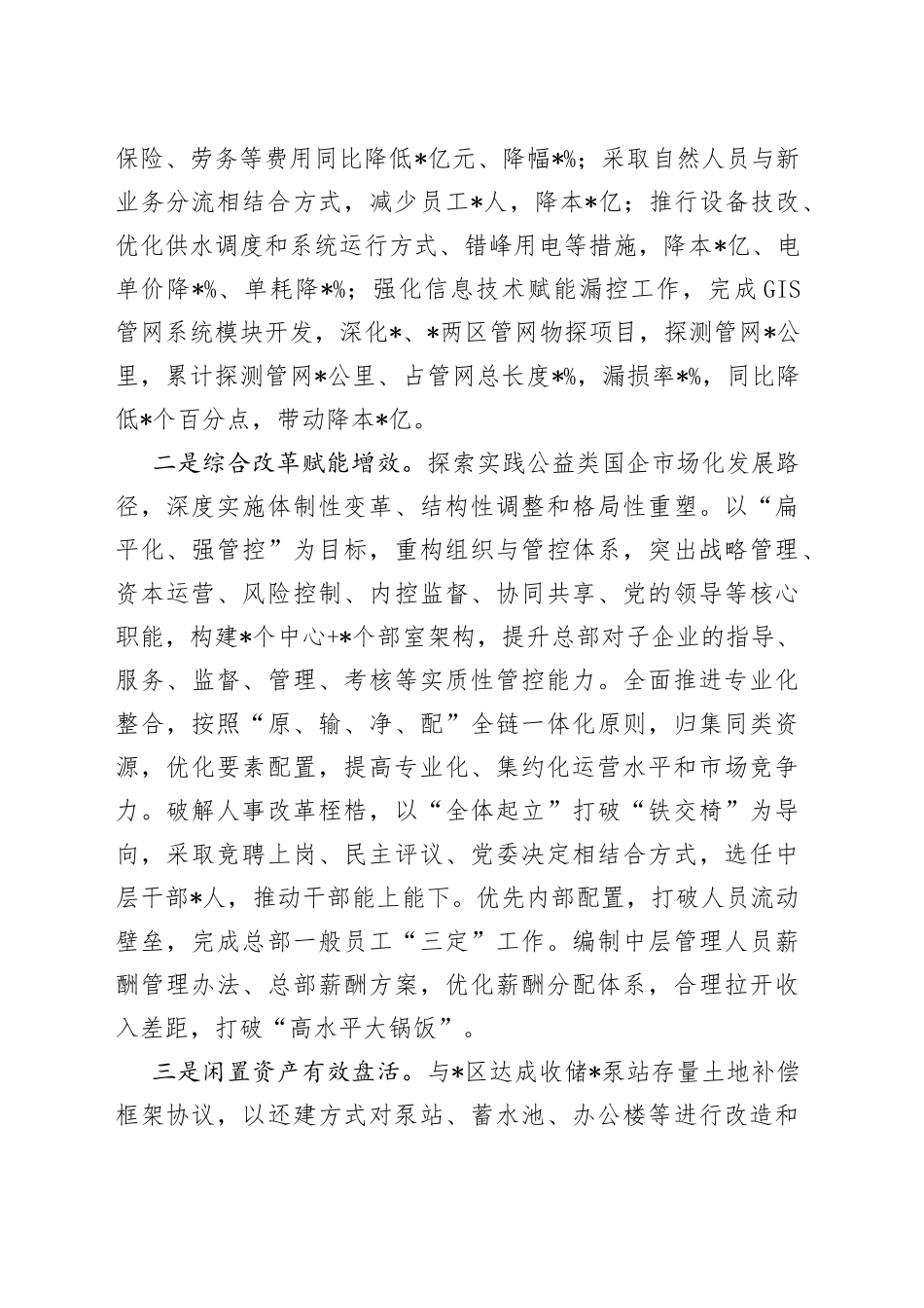 集团公司2023年上半年工作总结会议上的讲话_第2页