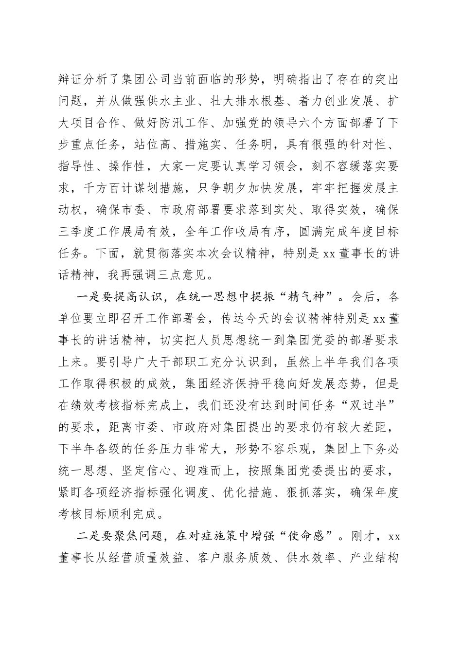 集团公司2023年上半年工作总结会议主持词_第2页