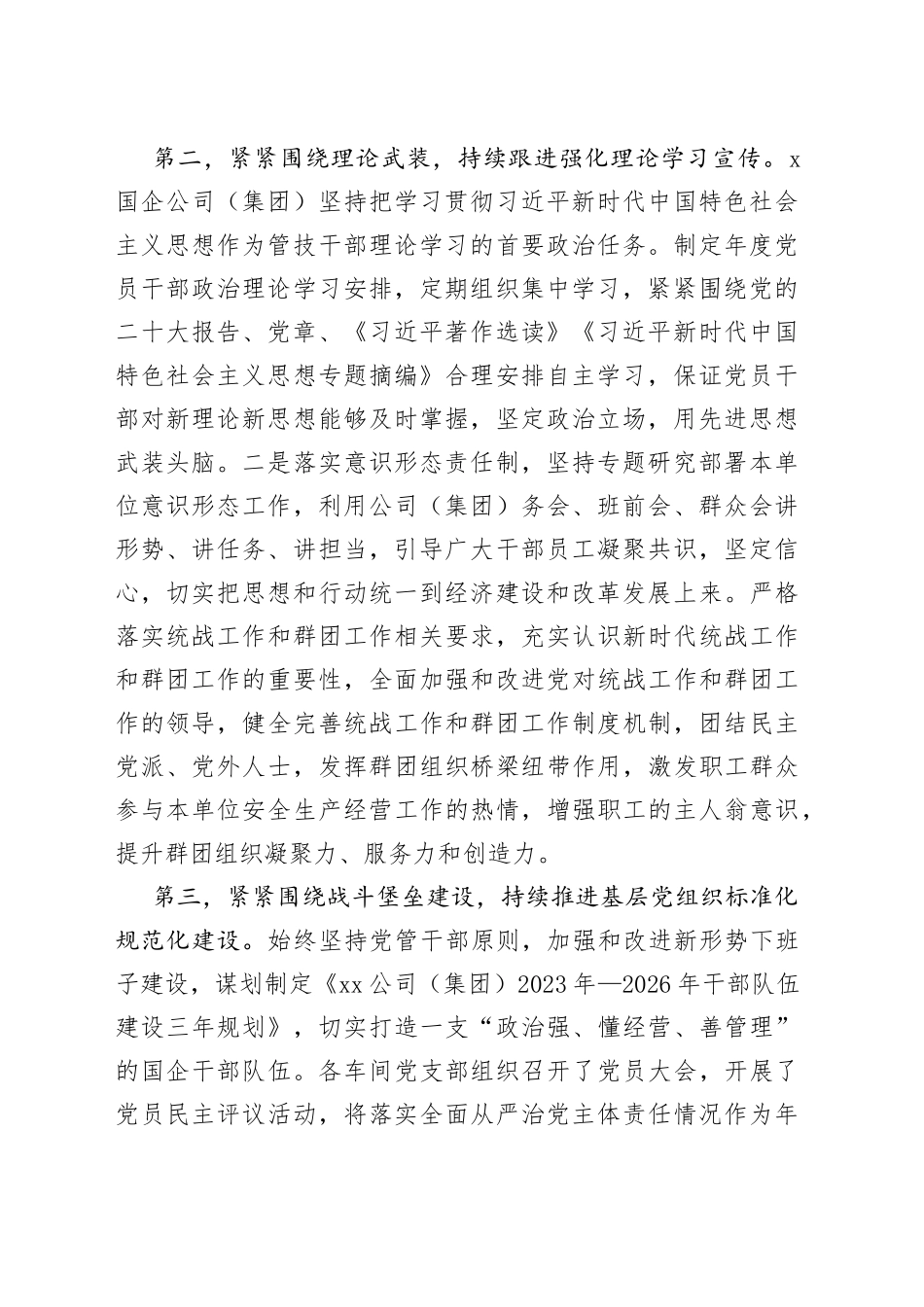 集团公司2023年上半年全面从严治党主体责任落实情况总结_第2页