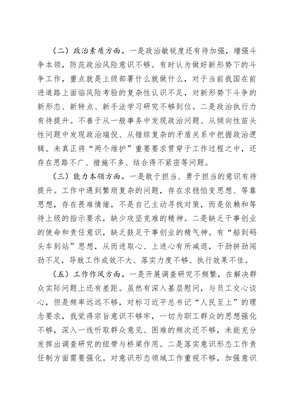 集团公司2023年主题教育领导班子个人对照检查材料_第2页