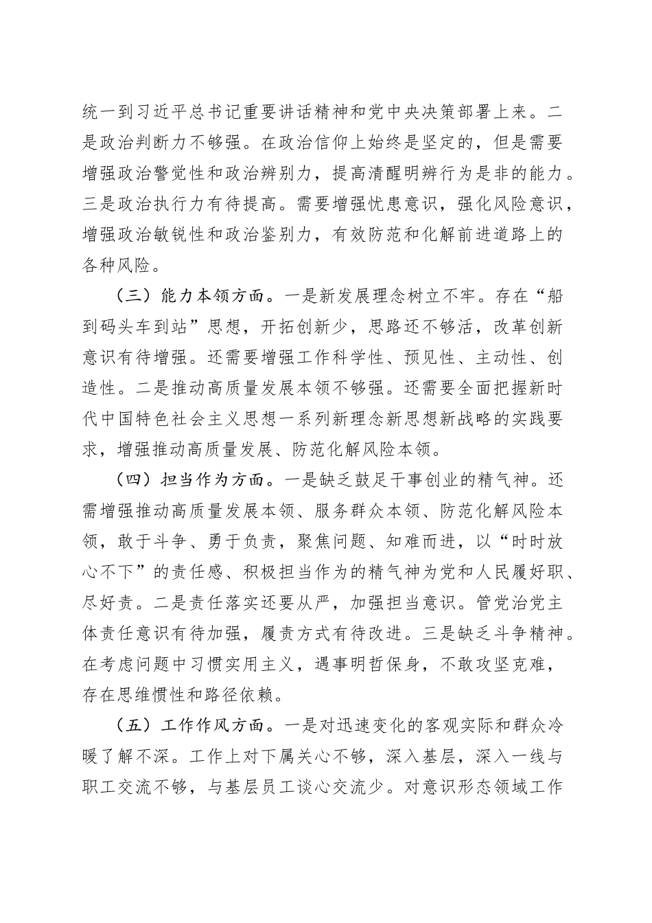集团公司2023年主题教育专题民主生活会个人对照检查材料_第2页