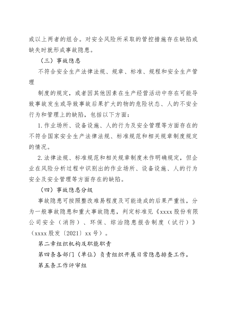 集团公司安全风险隐患报告奖励办法合集_第2页