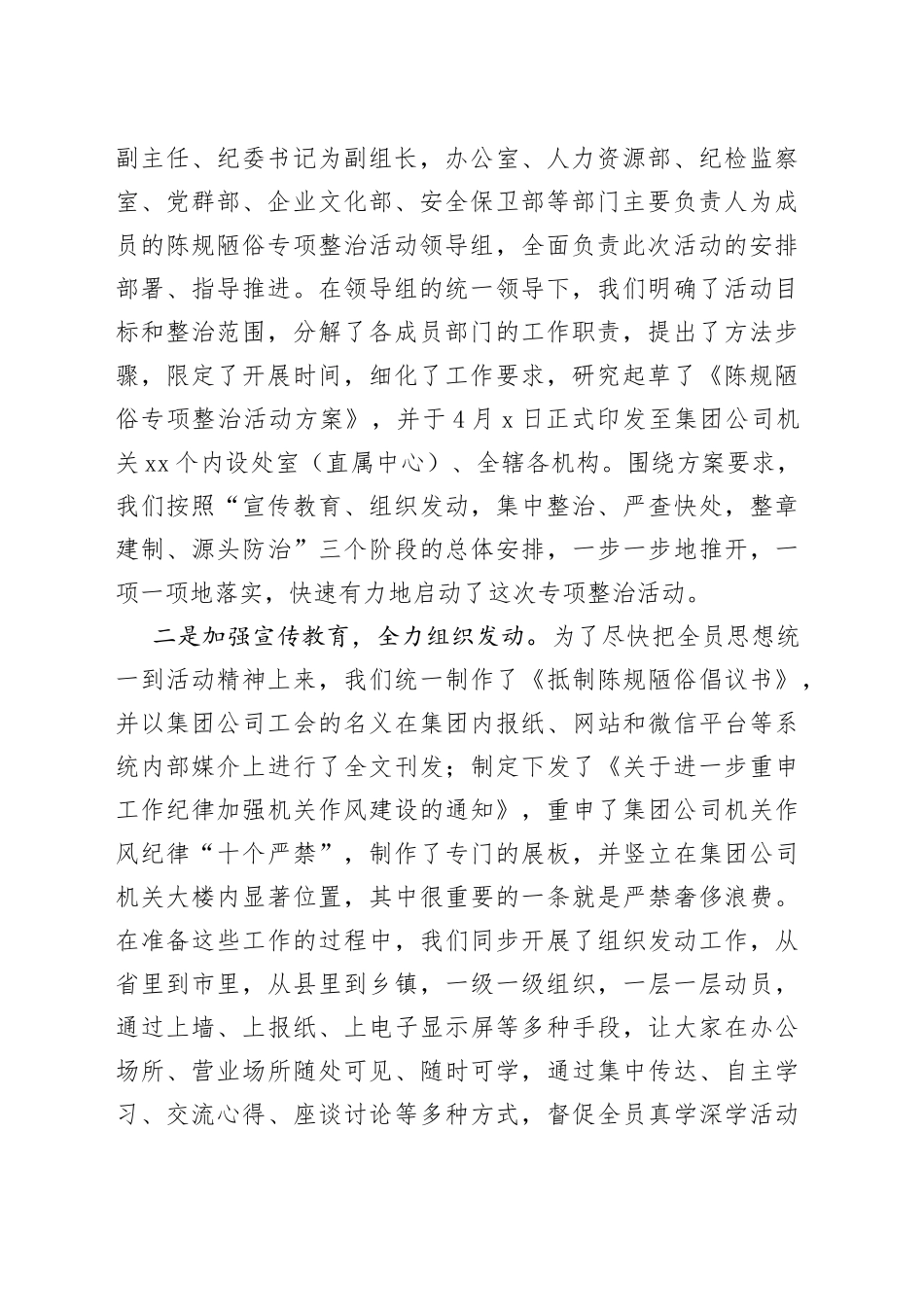 集团公司陈规陋俗专项整治活动报告（企业，工作汇报总结）_第2页