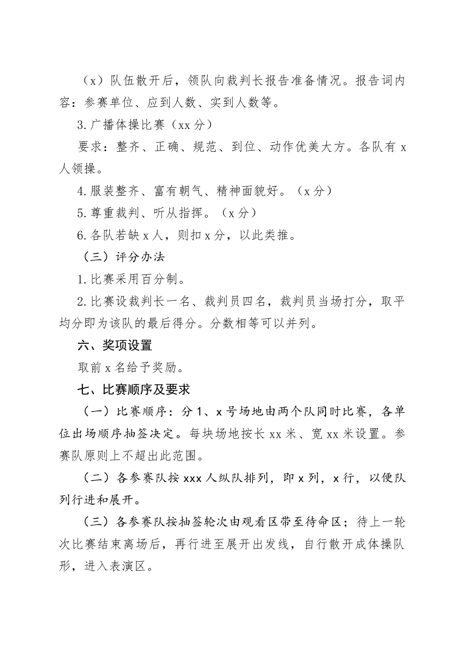 集团公司大众广播体操比赛方案企业活动_第2页