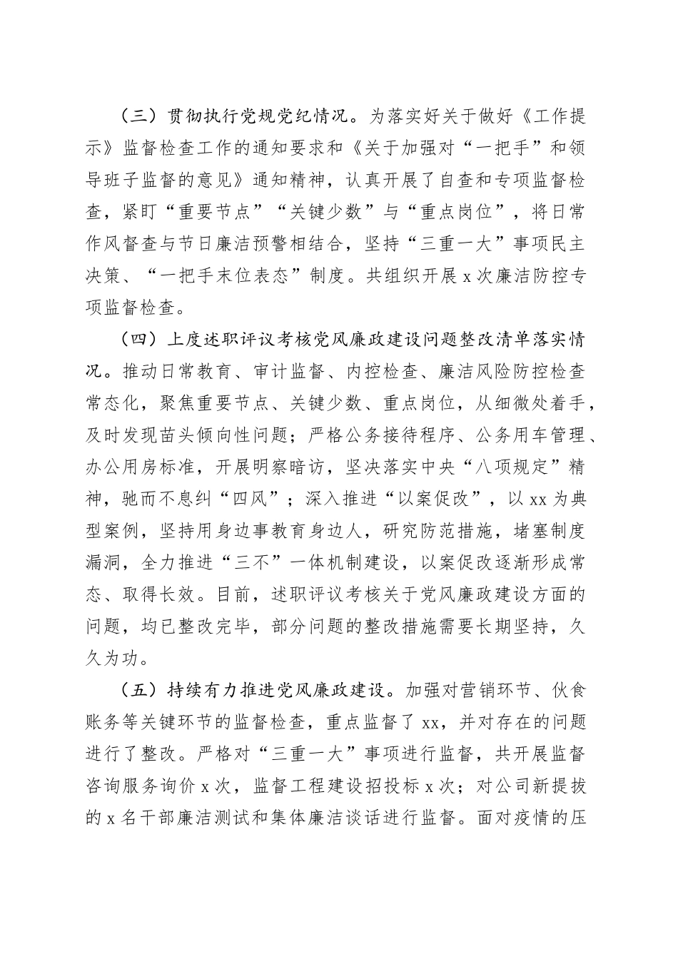 集团公司党委书记落实党风廉政建设主体责任制述职报告总结_第2页