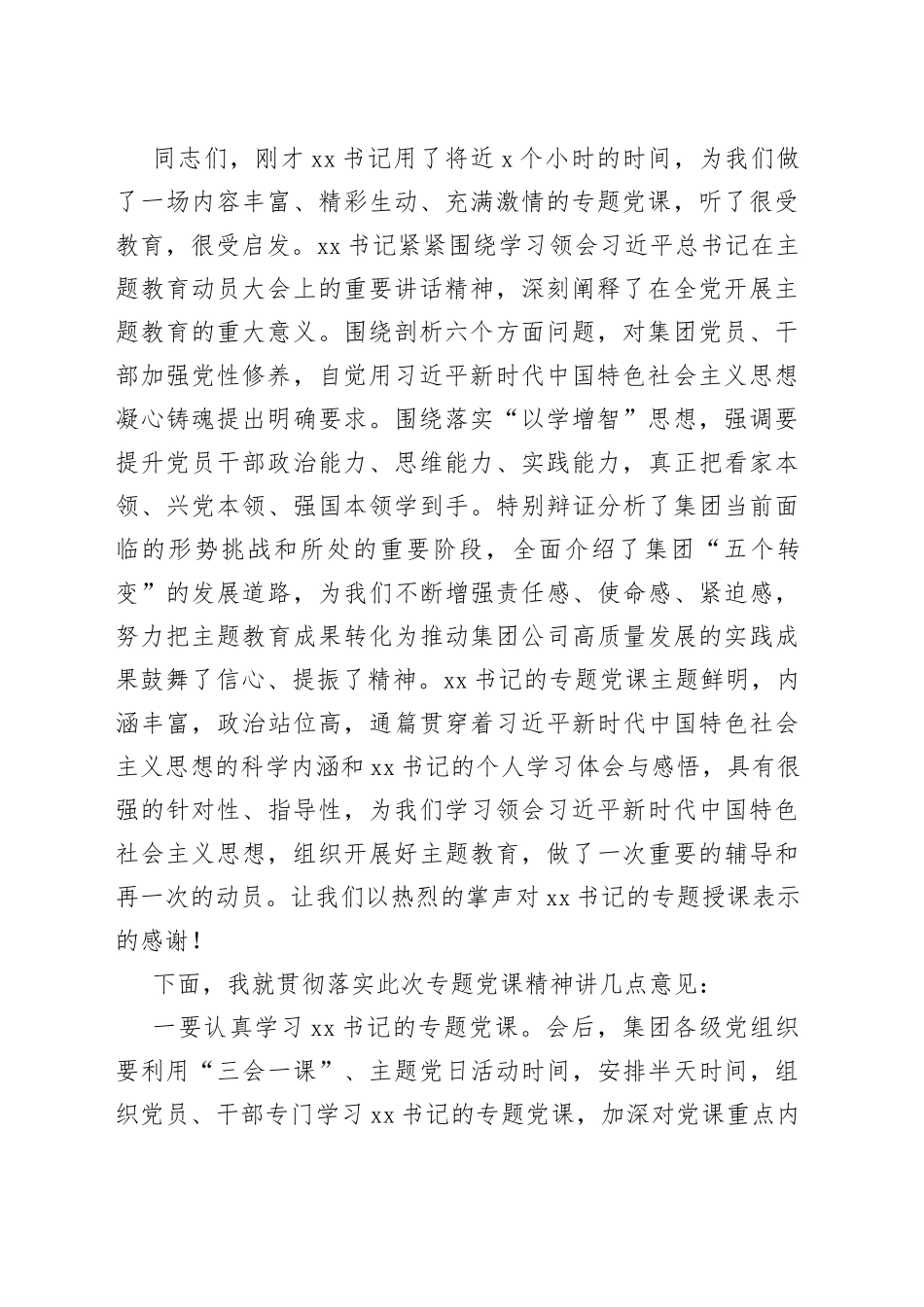 集团公司党委主题教育专题党课主持词_第2页