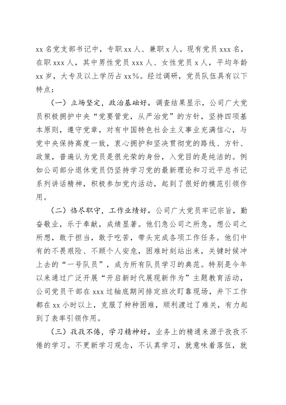 集团公司党员队伍现状调查分析及对策_第2页