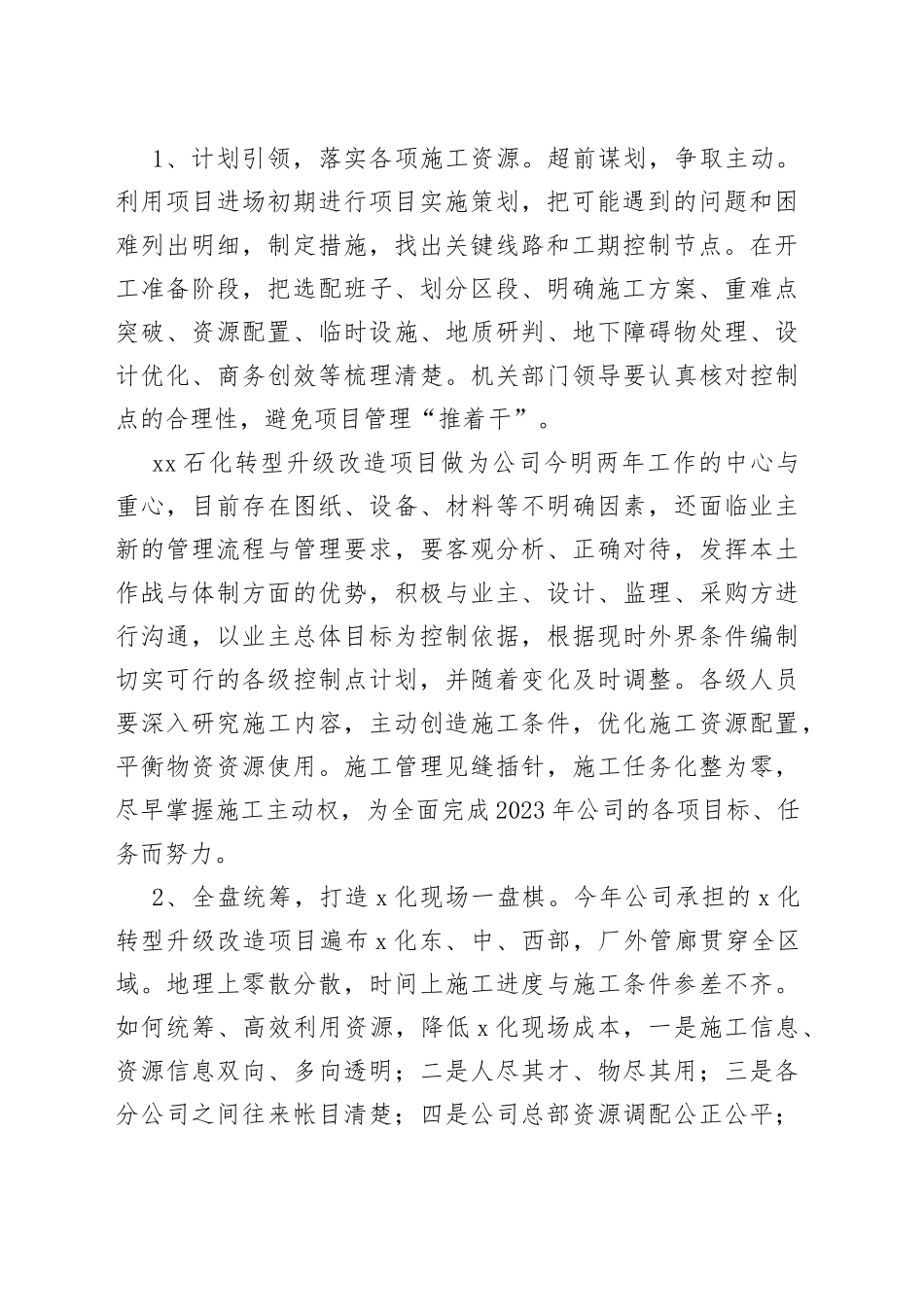 集团公司董事长、党委书记、总经理在庆祝建党102周年会议上的讲话_第2页