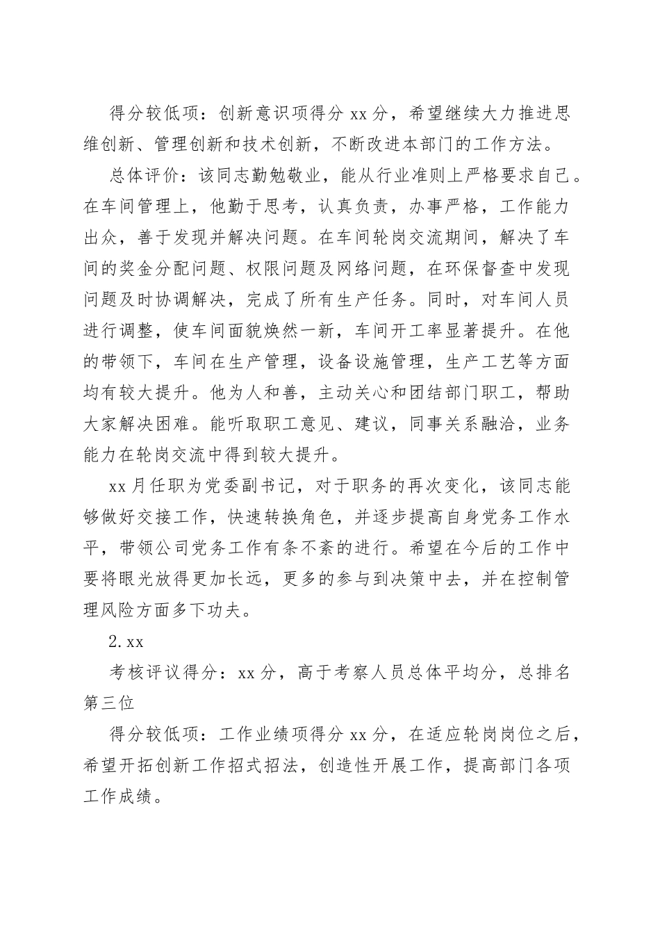 集团公司干部轮岗交流挂职锻炼工作考察情况报告_第2页