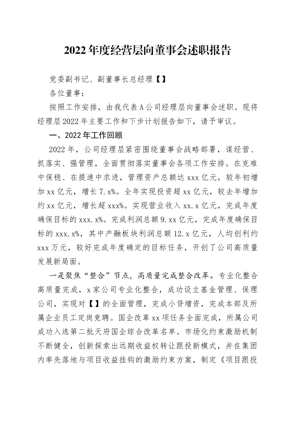 集团公司经理层工作报告_第1页