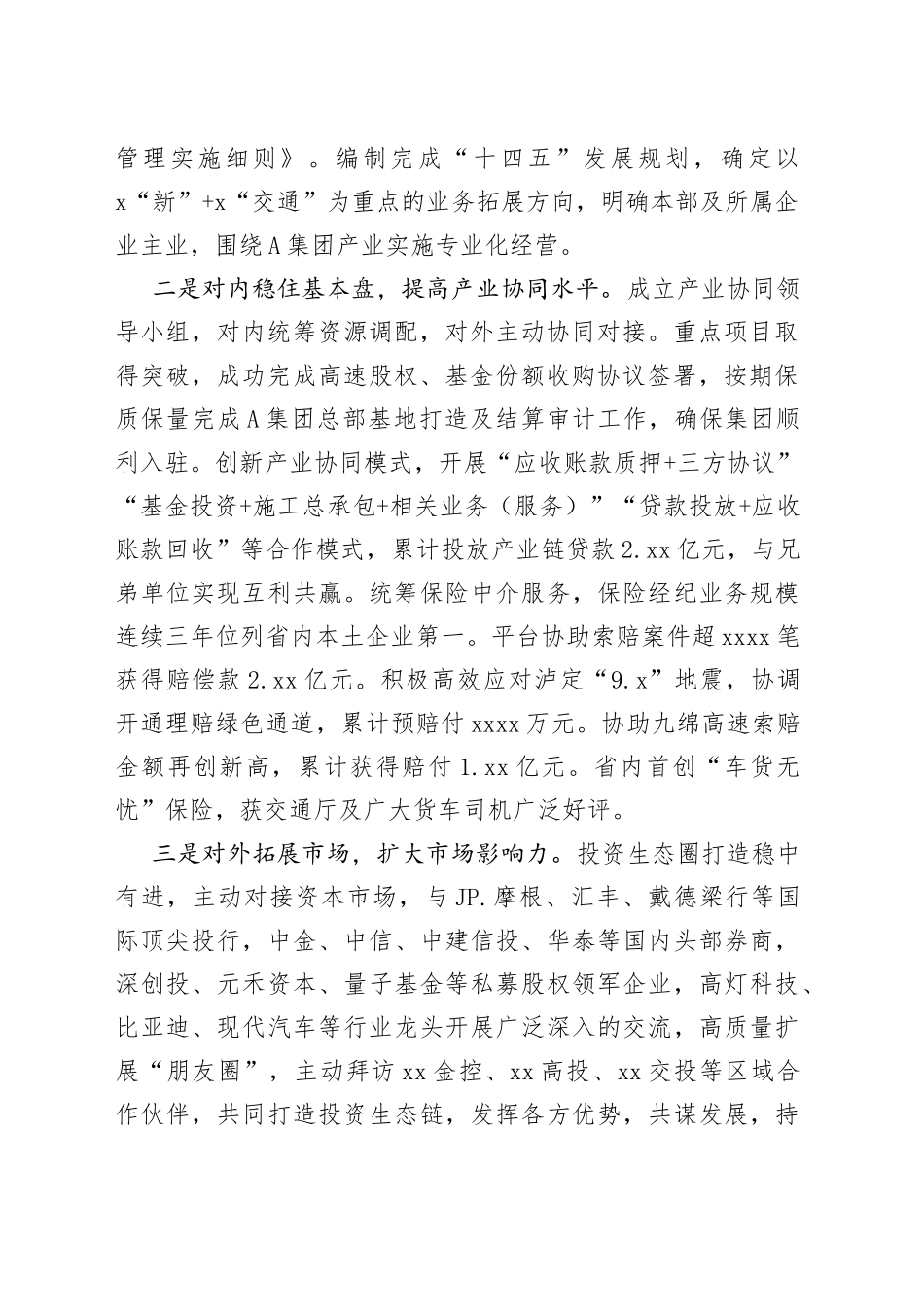 集团公司经理层工作报告_第2页