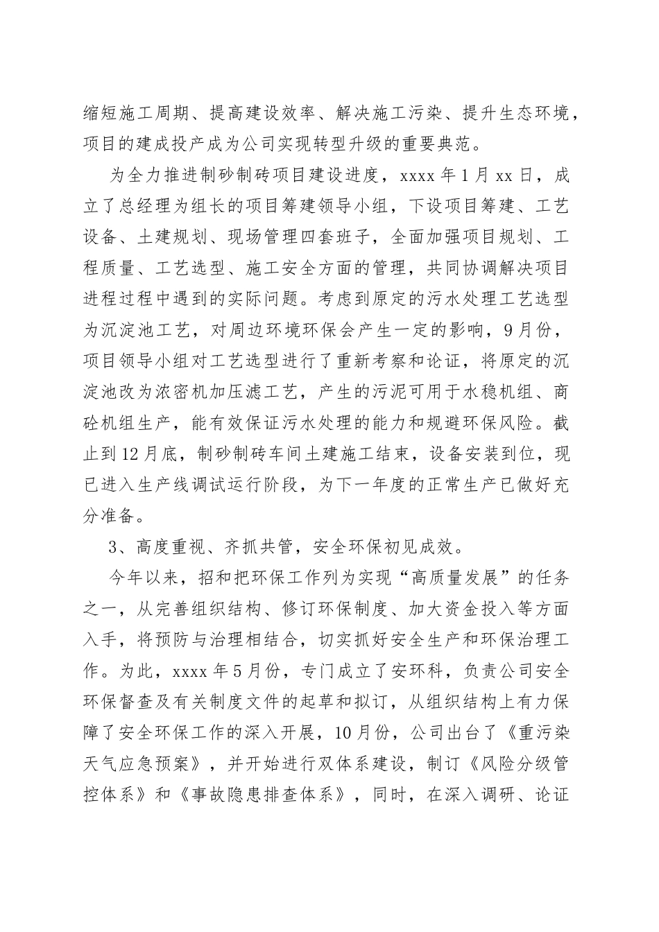 集团公司经营业务工作总结企业汇报报告_第2页