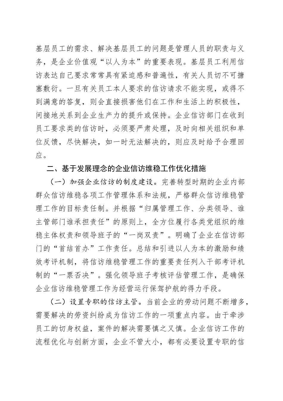 集团公司领导干部在《信访工作条例》施行一周年总结座谈会上的研讨发言材料合集_第2页