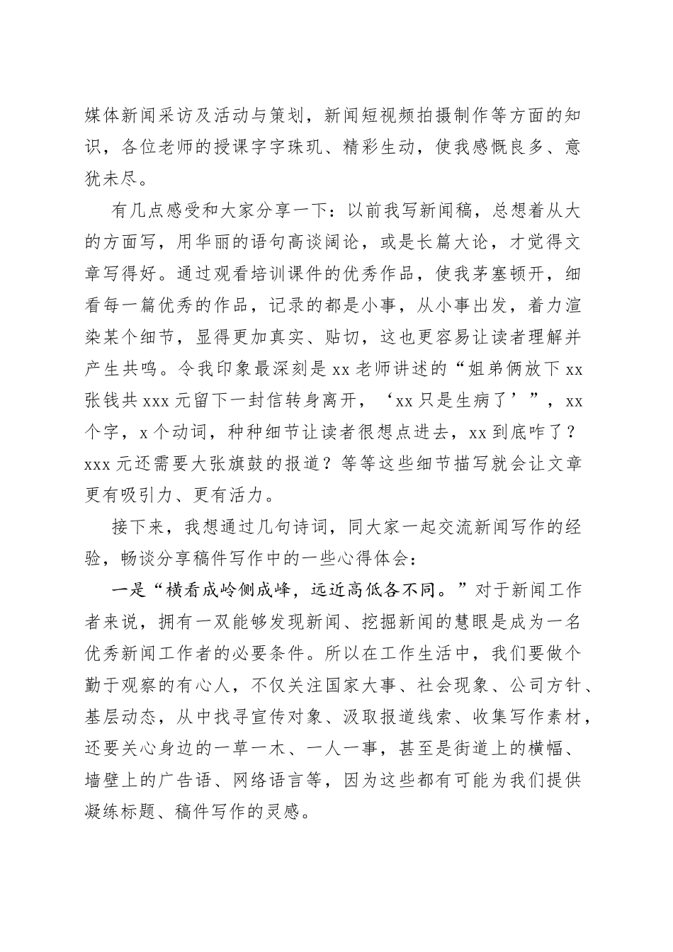 集团公司培训班结业仪式讲话合集（3篇）_第2页