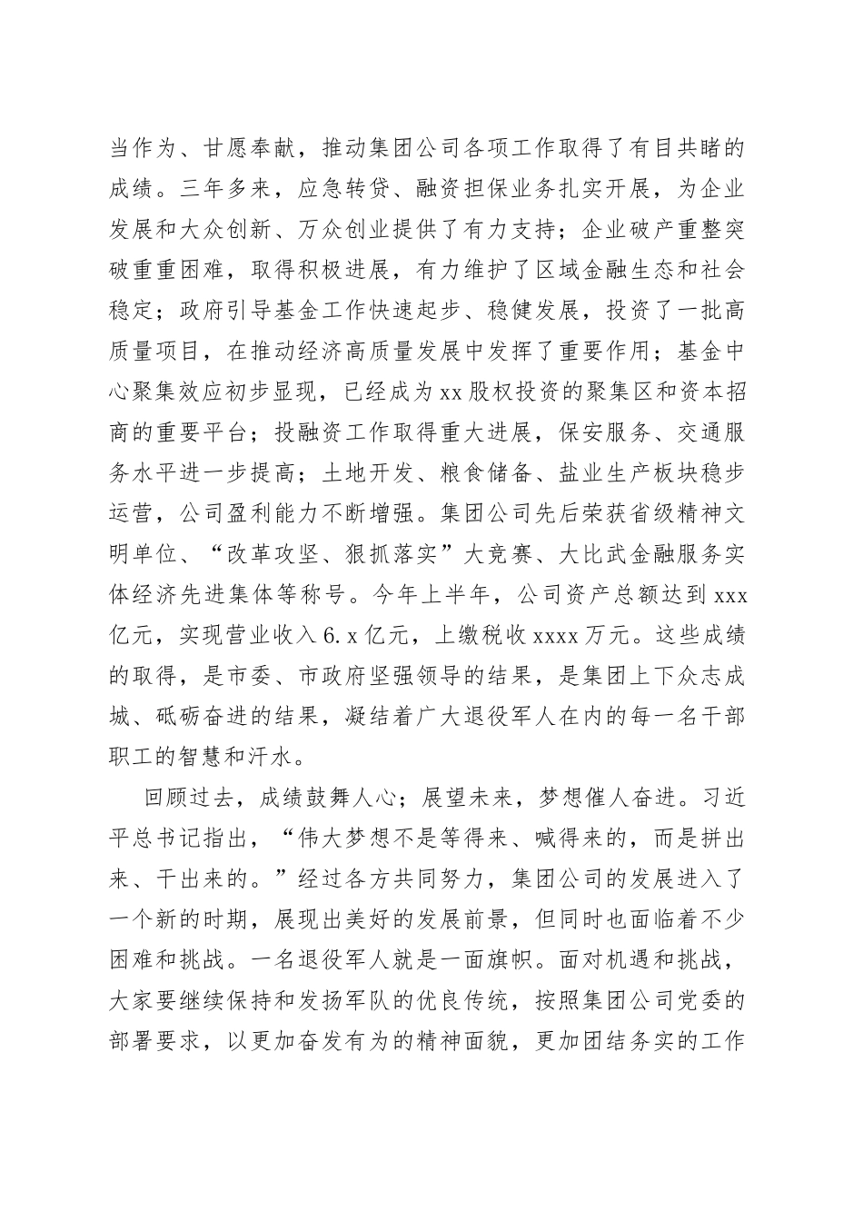 集团公司庆八一退役军人座谈会讲话企业建军节_第2页