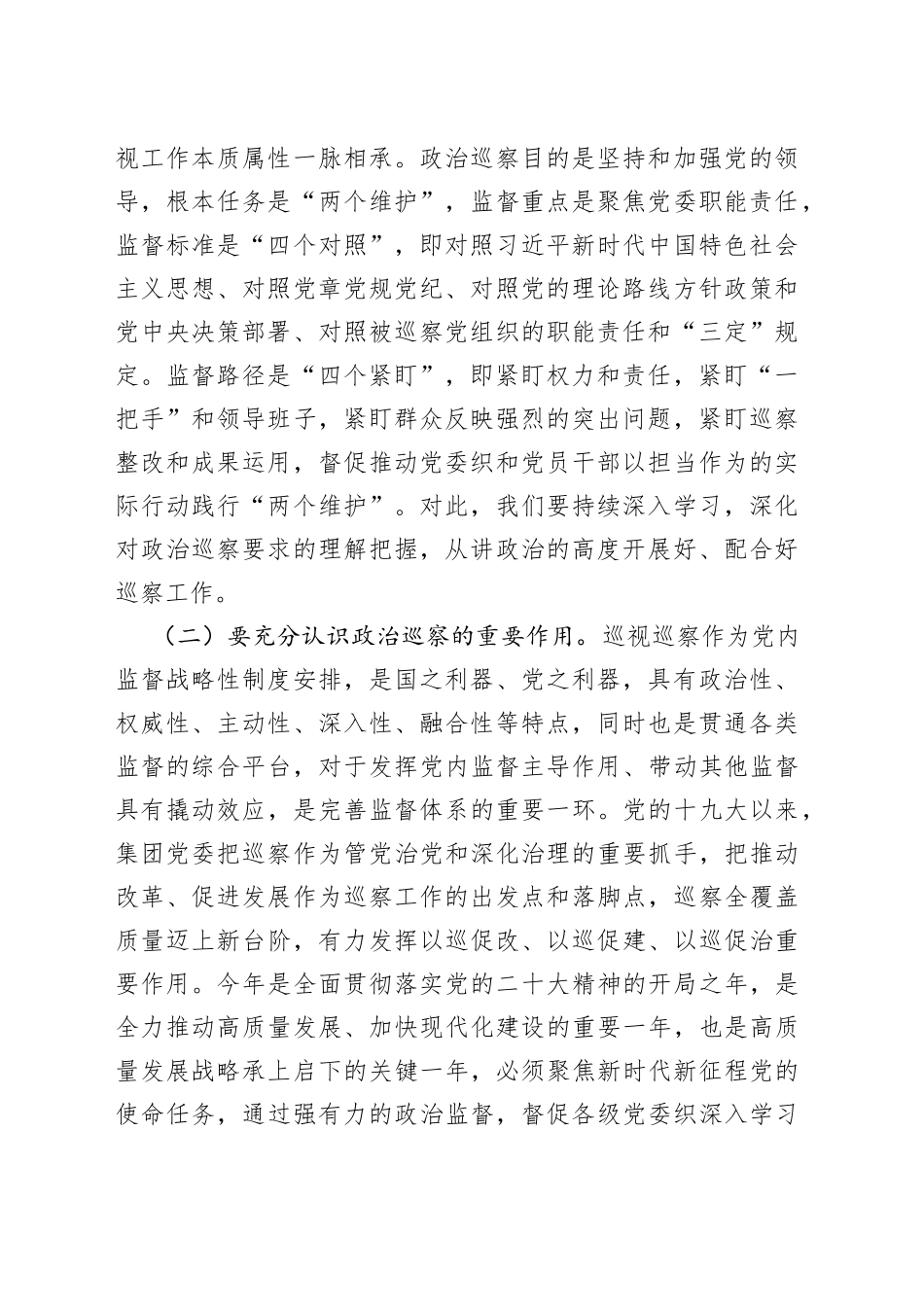 集团公司巡察动员会讲话(1)_第2页