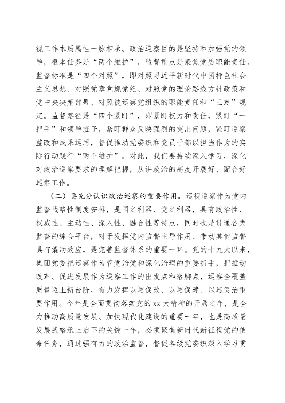 集团公司巡察动员会讲话_第2页