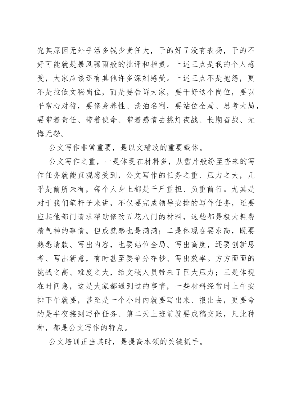 集团公司在2023年公文写作培训班开班仪式上的讲话_第2页