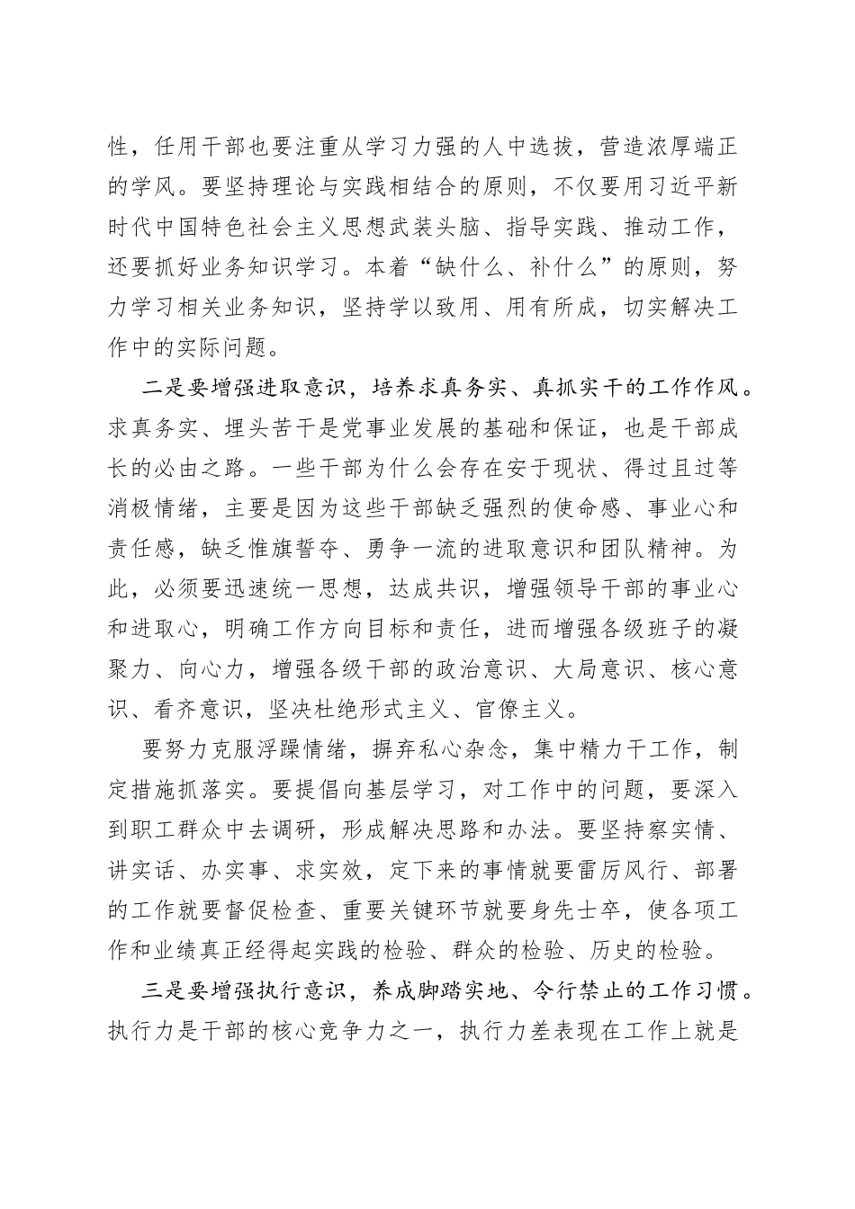 集团公司扎实推进领导干部作风建设发言材料_第2页