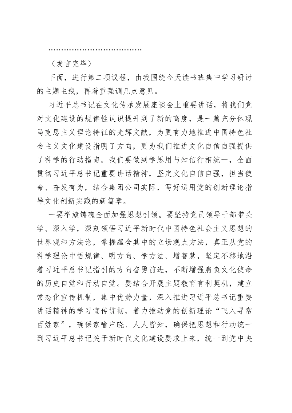 集团公司主题教育读书班暨理论学习中心组研讨会主持词和讲话_第2页