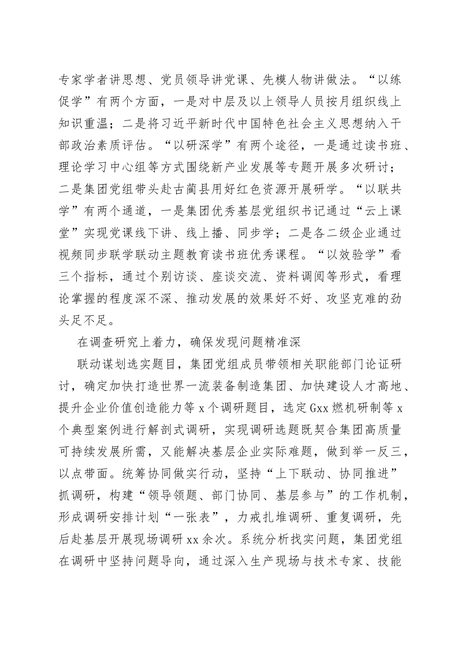 集团公司主题教育读书班专题心得研讨发言之四个着力推动主题教育高质量发展_第2页