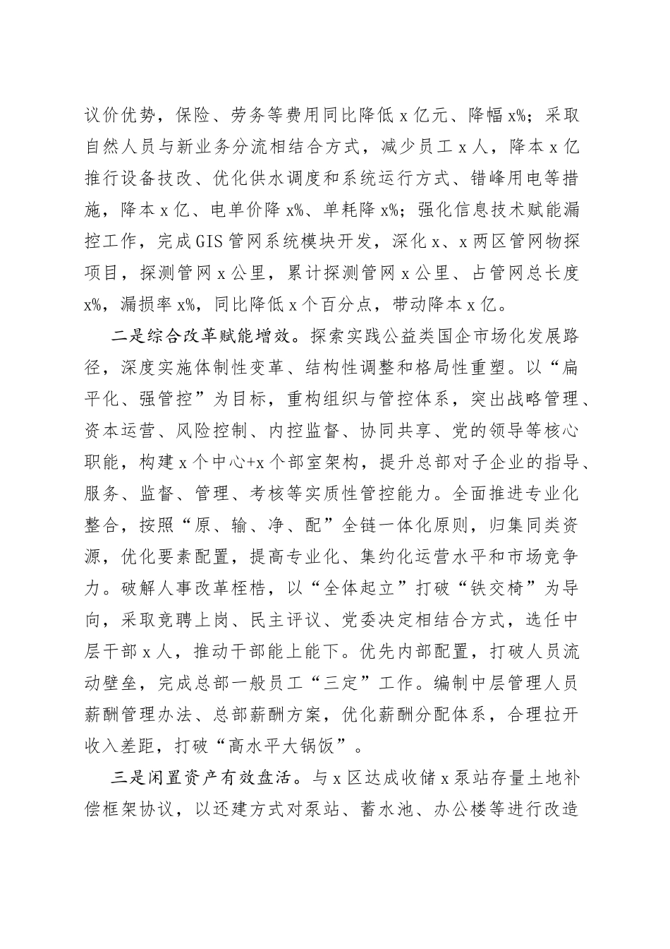 集团国企2023年上半年工作总结会议讲话企业公司230715_第2页