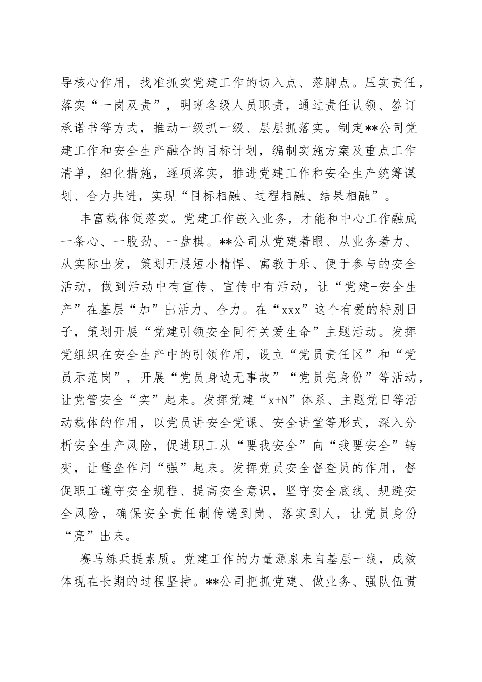 集团国企在县直机关党建业务融合工作推进会上的发言材料_第2页